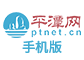 平潭移动端